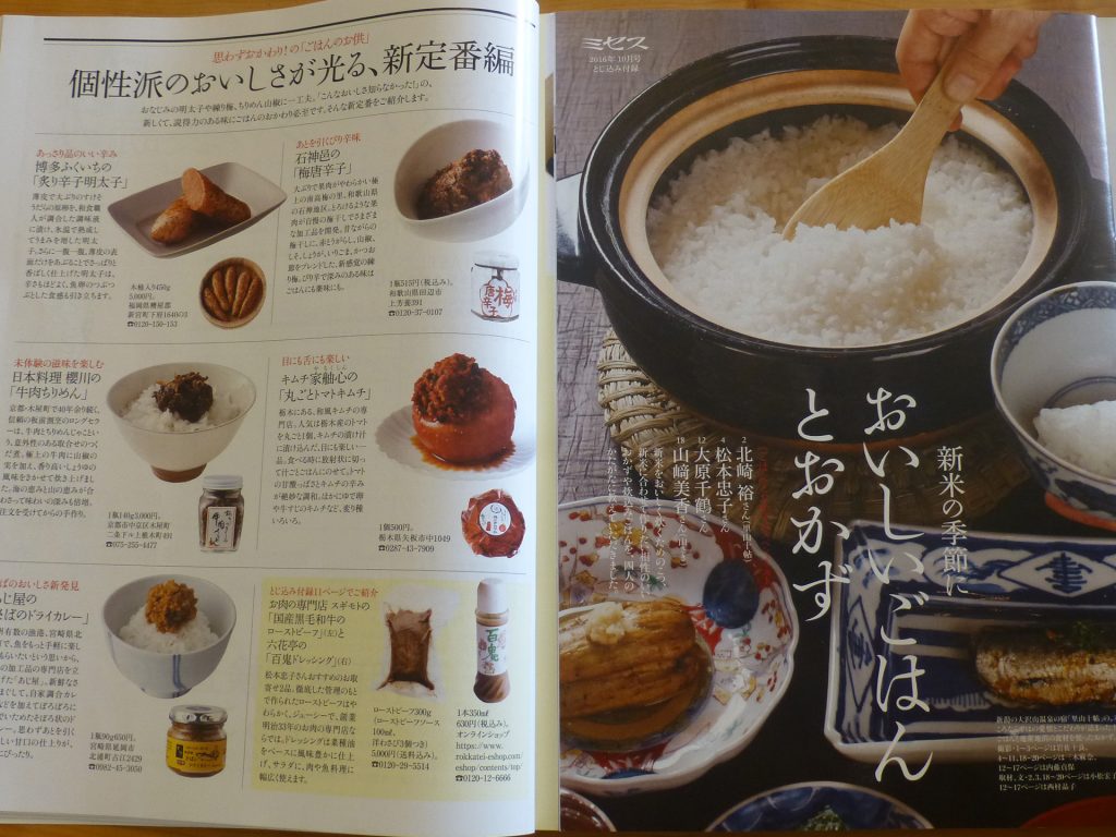 ミセスに掲載されました